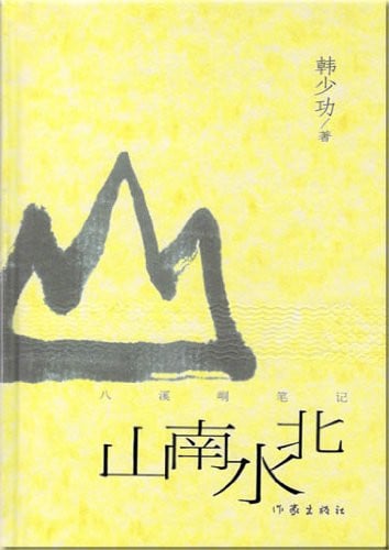 Shan Nan Shui Bei