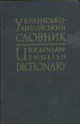 UKRAINSKO-ANGLIISKII SLOVNIK; UKRAINIAN-ENGLISH DICTIONARY by Podvesko, M. L. (Ed. ) by Podvesko, M. L. (Ed. ) by Podvesko, M. L. (Ed. )