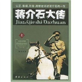 Biography of Chiang Kai-shek (Set 3 Volumes) (Set of 3 volumes) (Paperback)