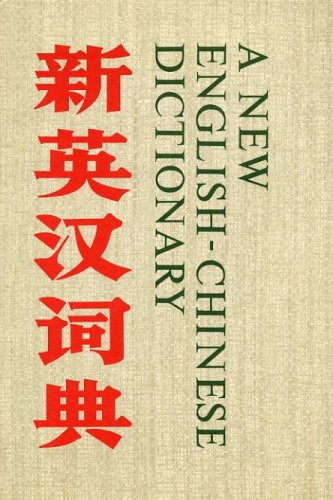A New English-Chinese Dictionary [Unknown Binding] [Jan 01, 1979]
