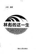 Lin Biao De Zhe Yi Sheng - Linbiao De Zheyisheng