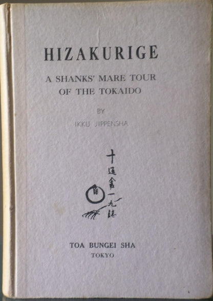 Hizakurige: a Shanks' Mare Tour of the Tokaido