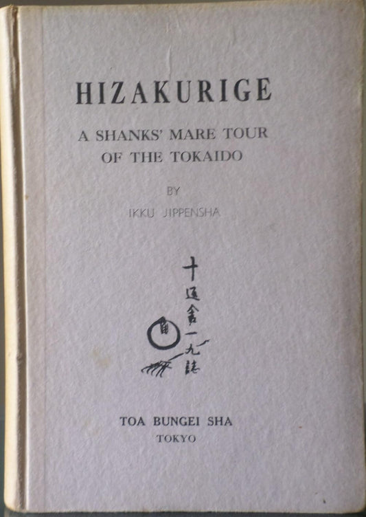 Hizakurige: a Shanks' Mare Tour of the Tokaido