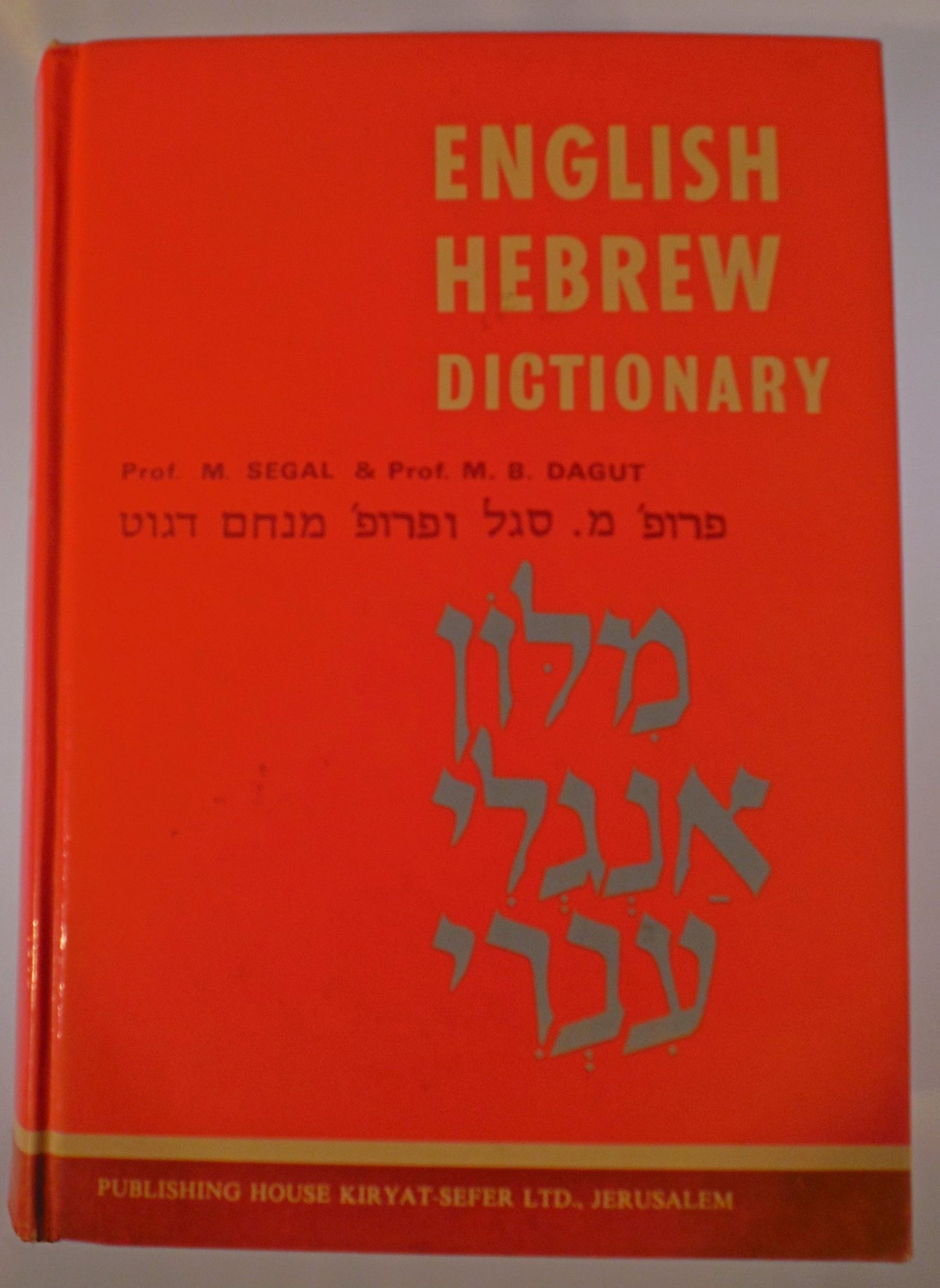 English-Hebrew Dictionary / Hebrew-English Dictionary (English and Hebrew Edition)