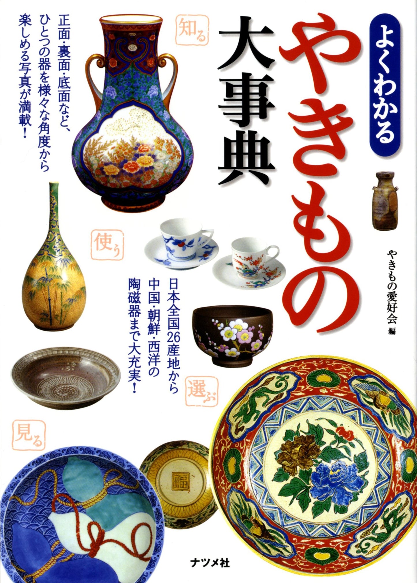 Perfect Handbook of Japanese Pottery and Porcelain [Hardcover]