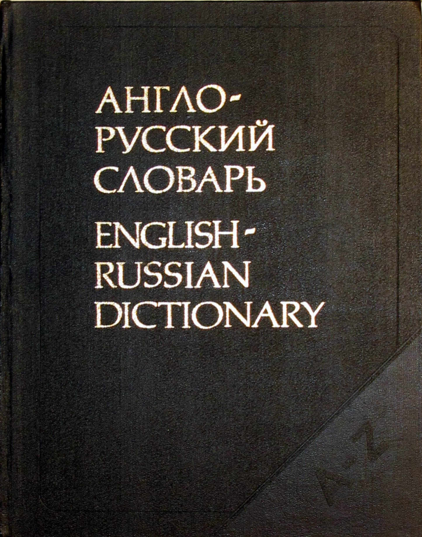 English Russian Dictionary