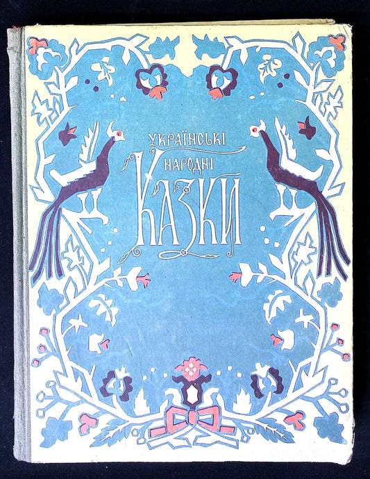 Ukrainian Folk Tales