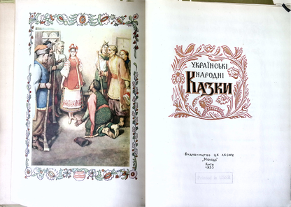 Ukrainian Folk Tales