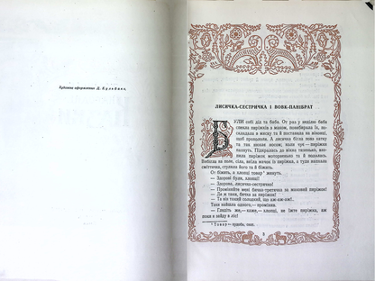 Ukrainian Folk Tales