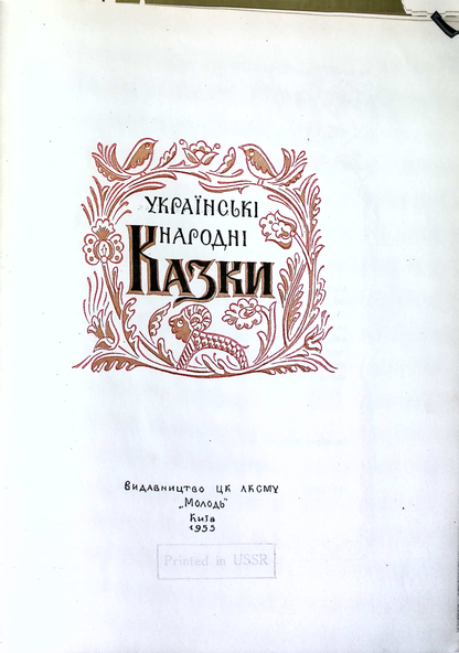 Ukrainian Folk Tales