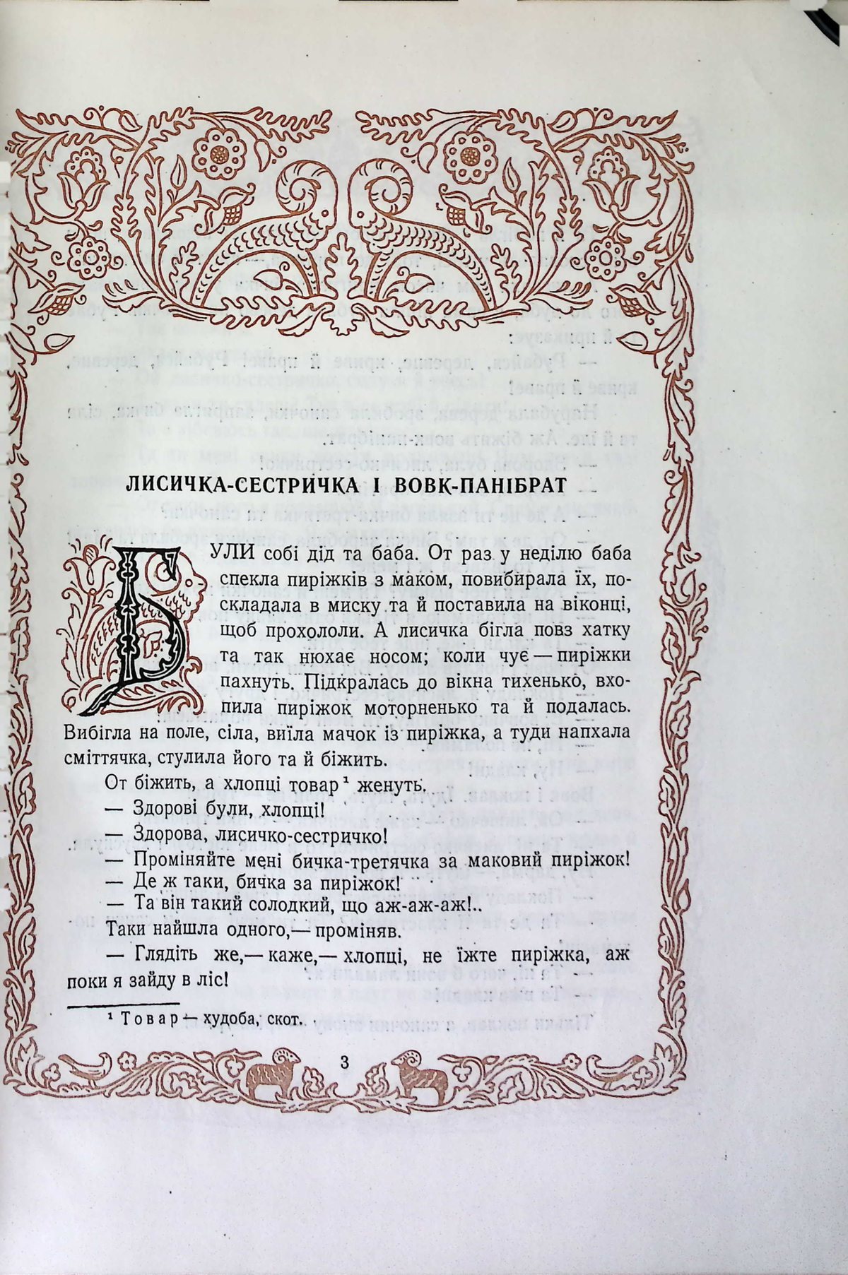 Ukrainian Folk Tales