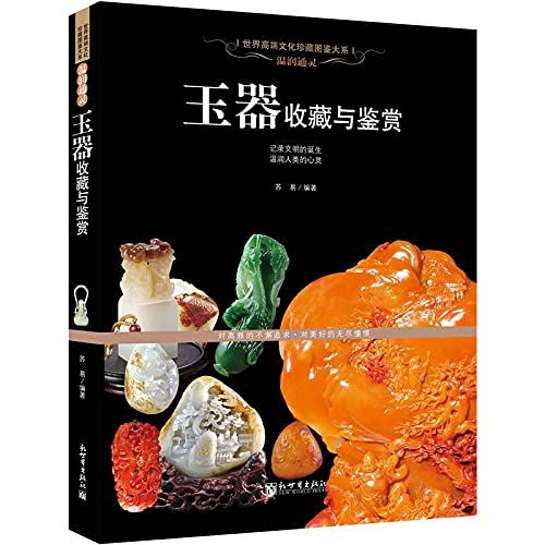 Jade collection and appreciation - Moist psychic(Chinese Edition)